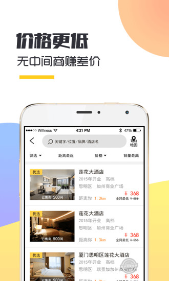飞选酒店预订