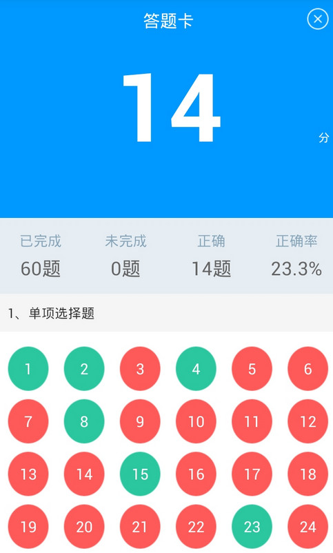 计算机二级office题库