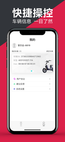 小安智行新能源充电软件