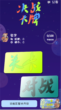 卡牌江湖