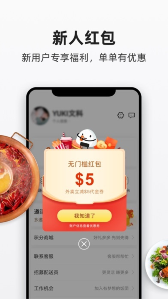 饭团外卖软件 安卓版v6.60.0