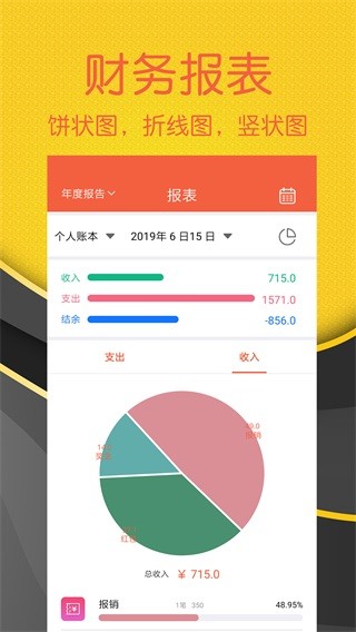 轻松随手记 安卓版v2.4.6