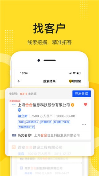 启信宝企业信用查询 官方安卓版v9.43.00
