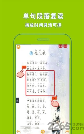 人教小学语文一下