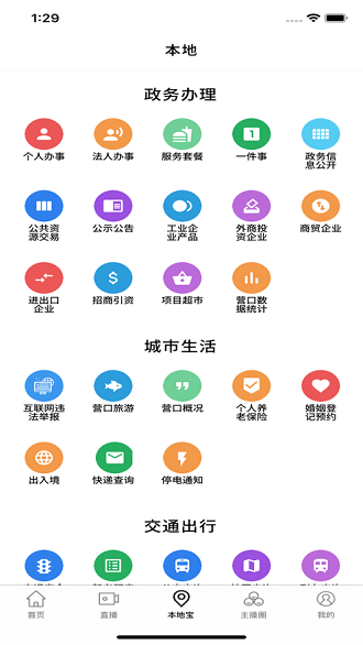 掌上新营口ios版