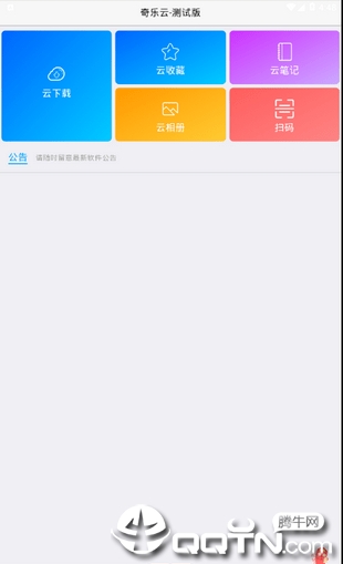 奇乐云