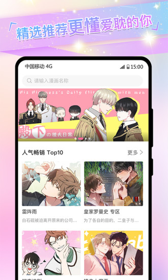 免耽漫画APP安装免