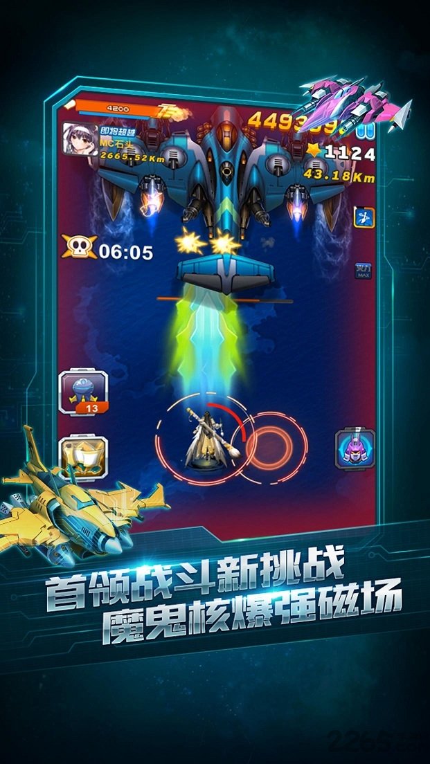 全民飞机大战手游