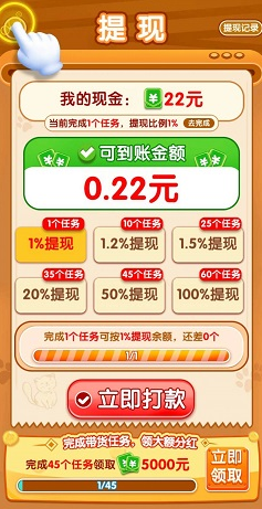 最强带货王红包版