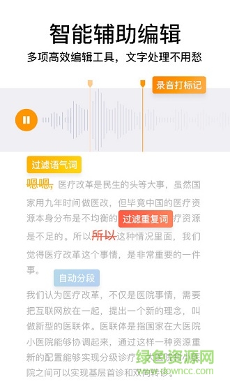 搜狗录音助手