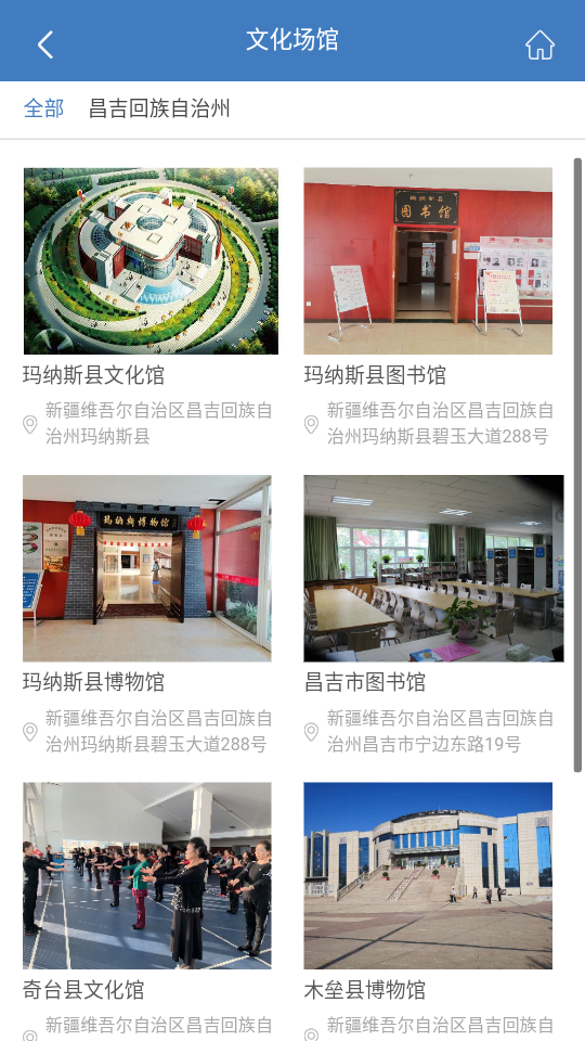 昌吉州公共文化云