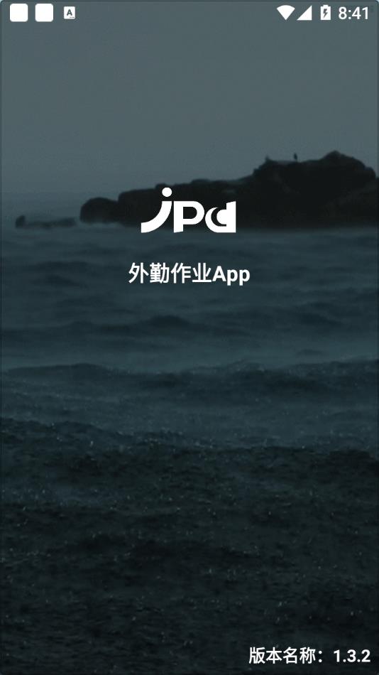 外勤作业