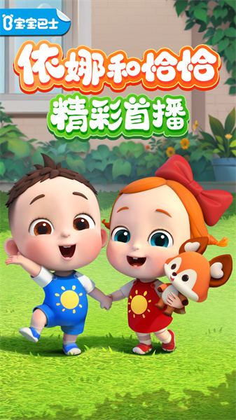 宝宝巴士儿歌免费完整版