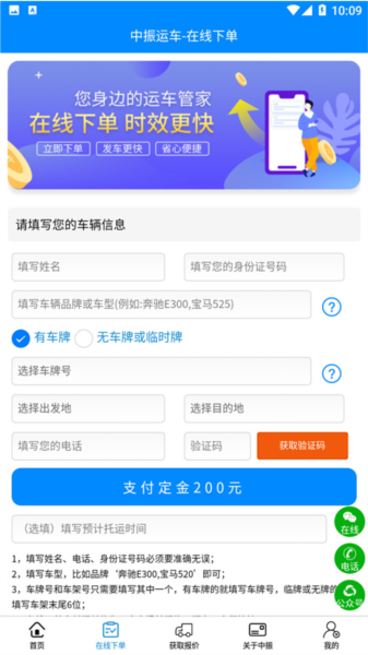 中振运车