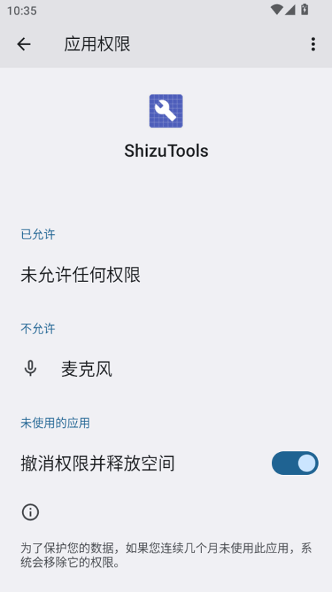 ShizuTools软件