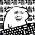 我手速贼溜