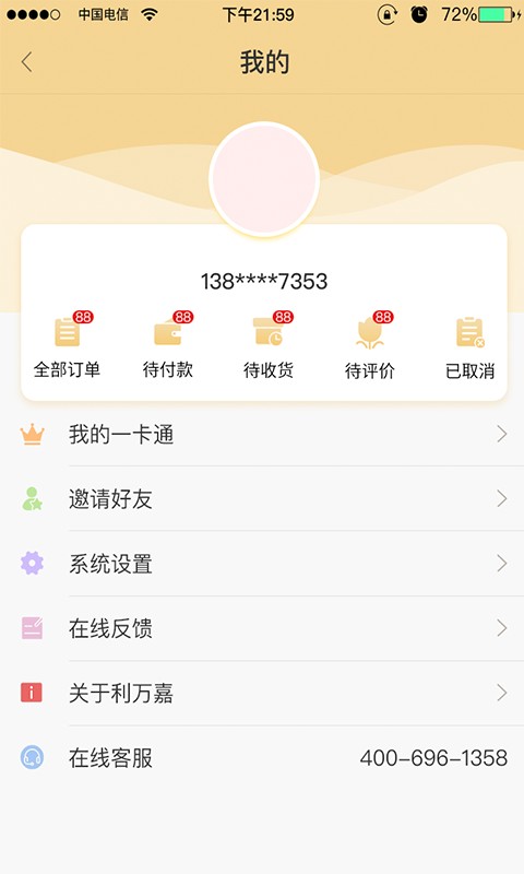 利万嘉app