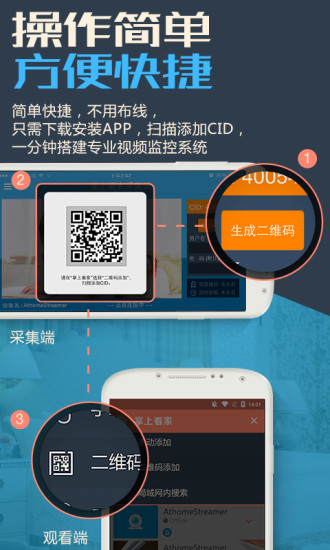 掌上看家 采集端