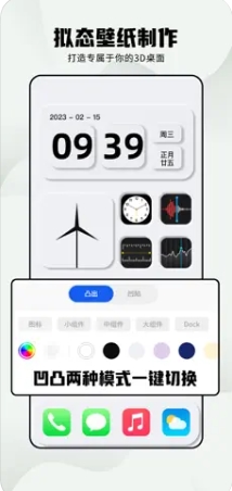 唯美桌面-万能小组件主题壁纸美化‬ ios版