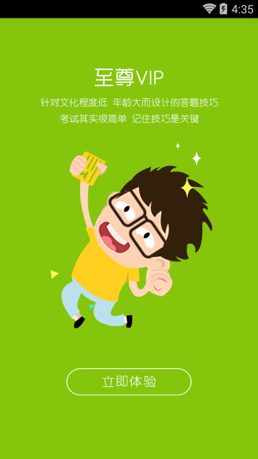 驾考精灵