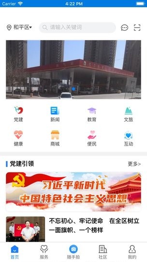 指尖和平-政务