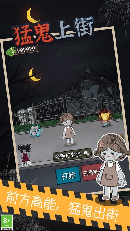 猛鬼上街