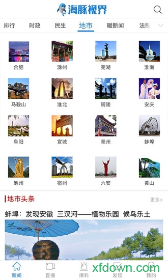 海豚视界