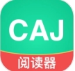 caj阅读器