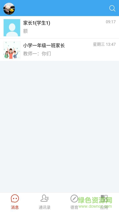 智慧教育云教师版