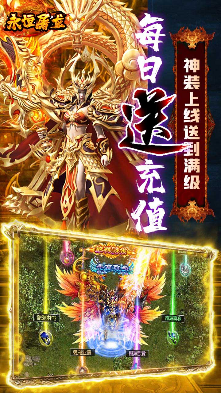 永恒屠龙手游官网最新版