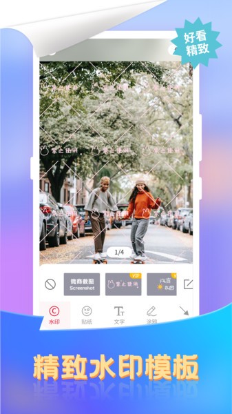 微商去水印截图王