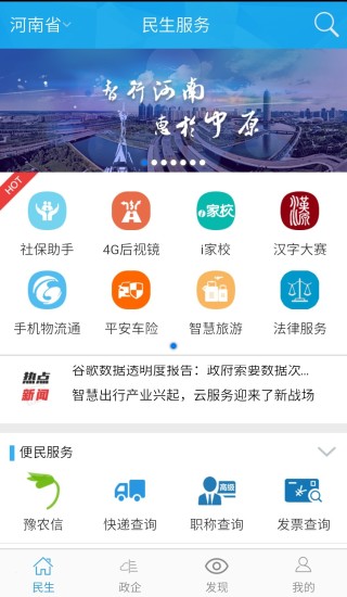 智慧河南