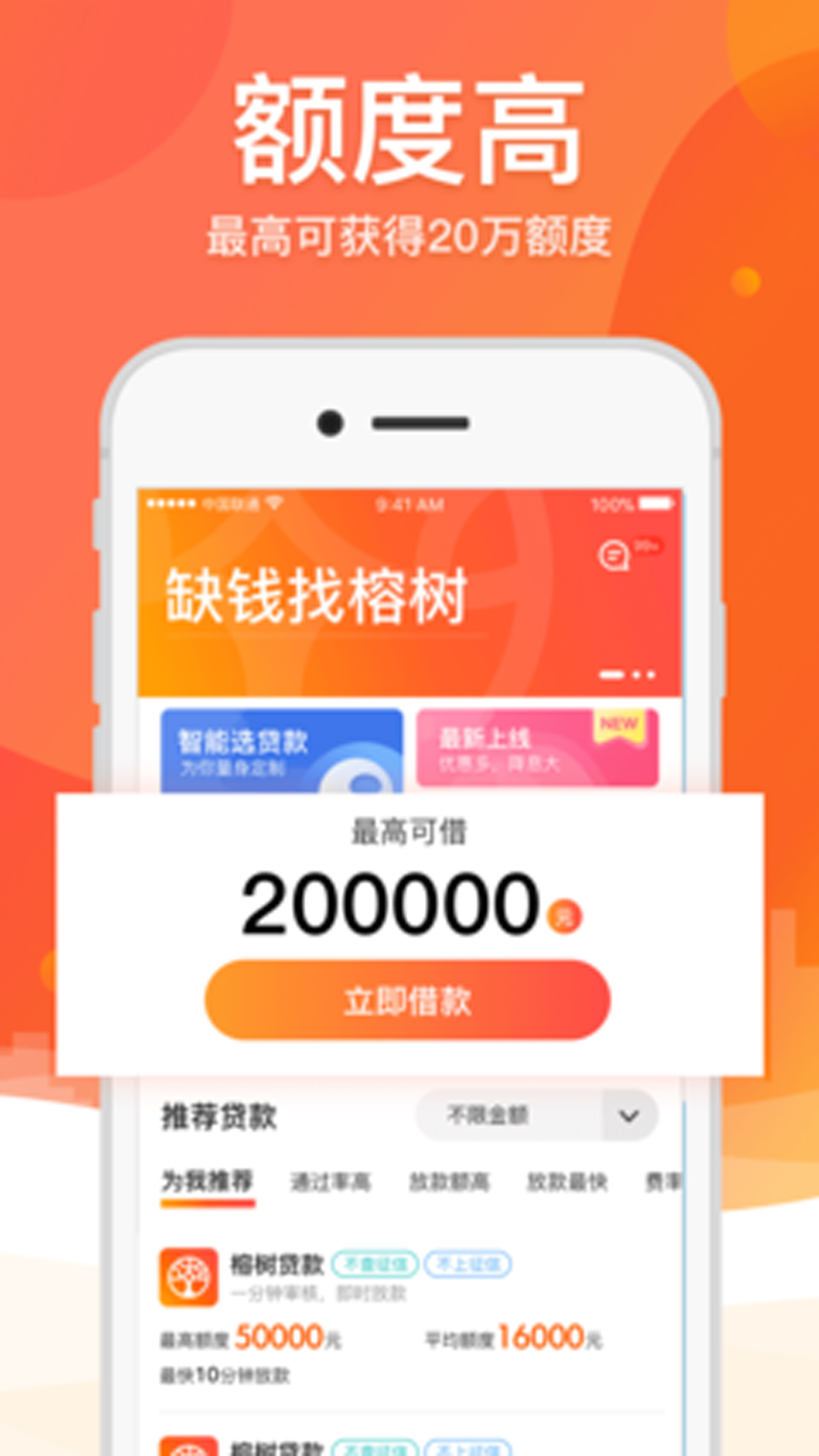 榕树贷款