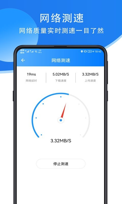 全能wifi助手极速版