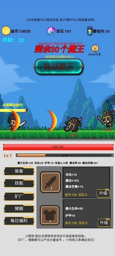 挂机刷怪打魔王 挂机刷怪打魔王
