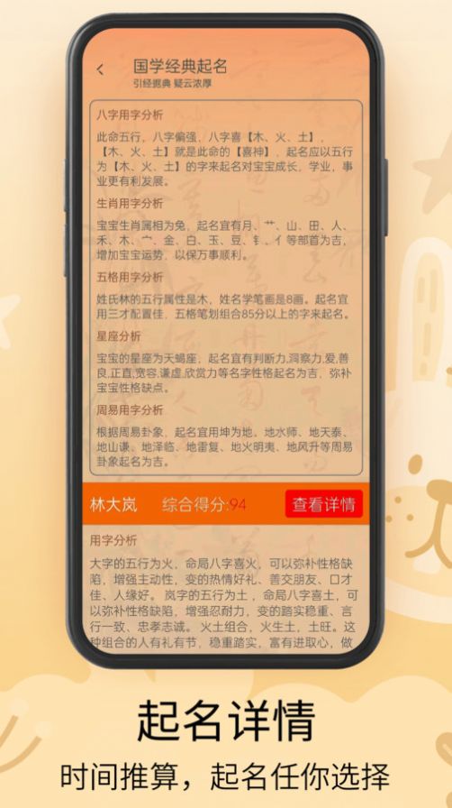 起名软件
