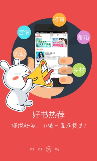 手机小说阅读器