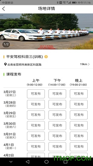 学车小王子教练