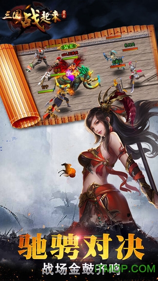 三国战起来