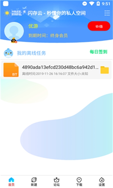 新闪存云app 永久破解版v2.41
