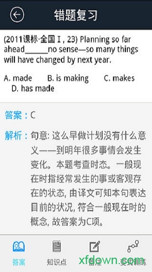 橙果错题本