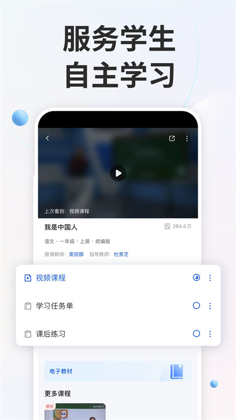 智慧中小学APP正版下载