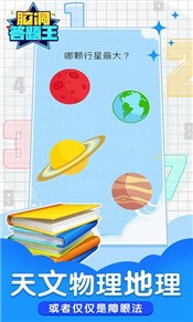 脑洞答题王 脑洞答题王