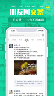 朋友圈文案助手