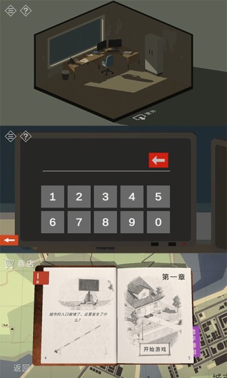 密室逃脱:小镇冒险之旅