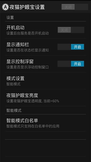 护眼宝