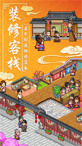 我在长安开客栈debug版