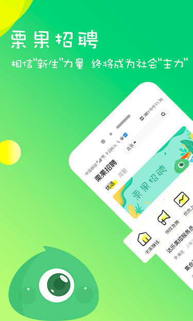 栗果招聘 栗果招聘