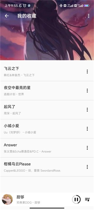 潮音乐手机版