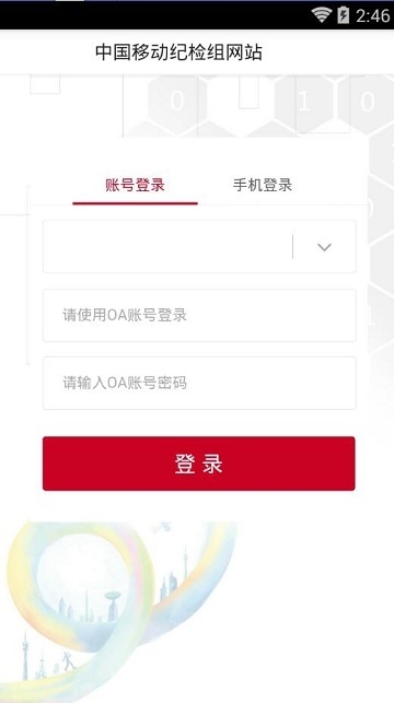 中移纪检组网站